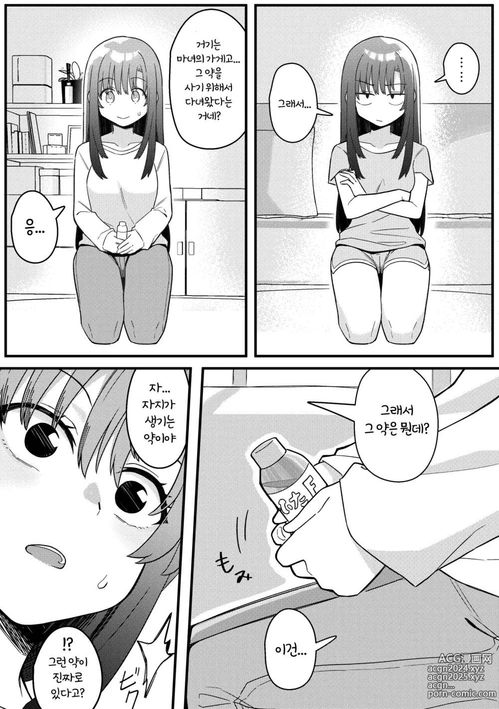 Page 12 of doujinshi Mirror Collection 10