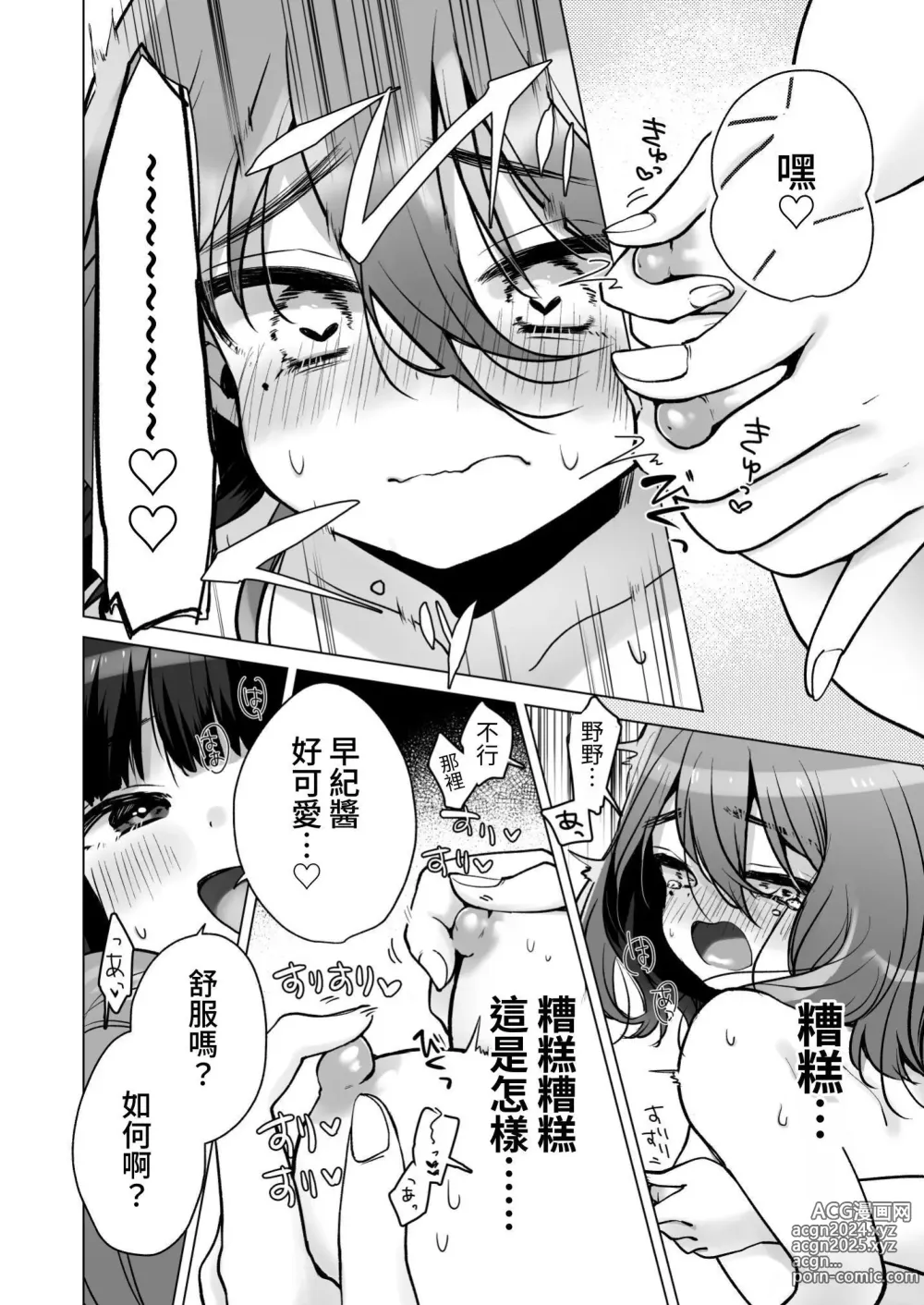 Page 18 of doujinshi TS Ore. Kanojo ni Tappuri Aisareru Hanashi