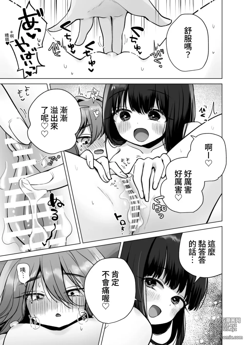 Page 23 of doujinshi TS Ore. Kanojo ni Tappuri Aisareru Hanashi