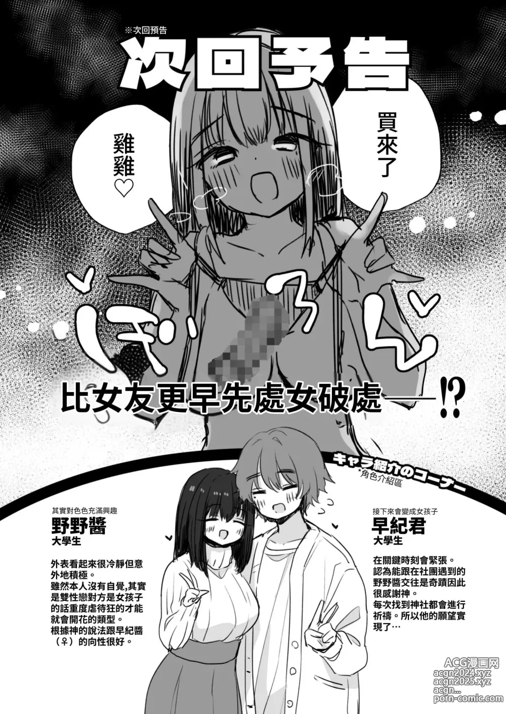 Page 30 of doujinshi TS Ore. Kanojo ni Tappuri Aisareru Hanashi