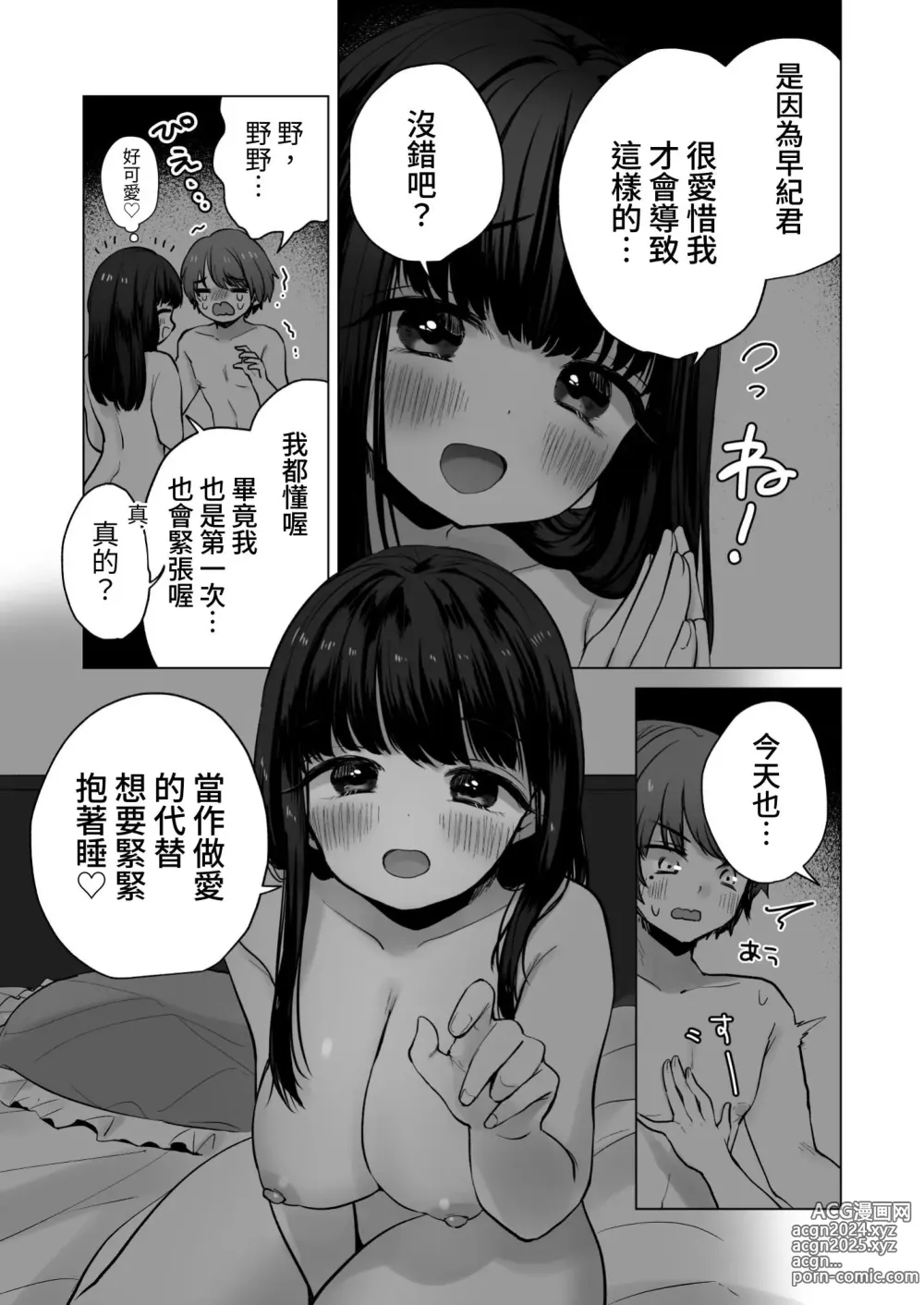 Page 5 of doujinshi TS Ore. Kanojo ni Tappuri Aisareru Hanashi