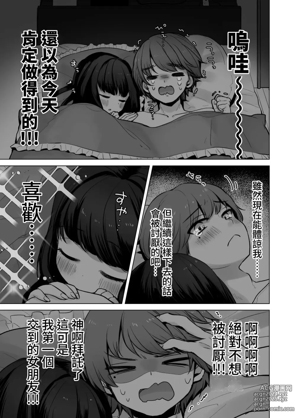 Page 6 of doujinshi TS Ore. Kanojo ni Tappuri Aisareru Hanashi