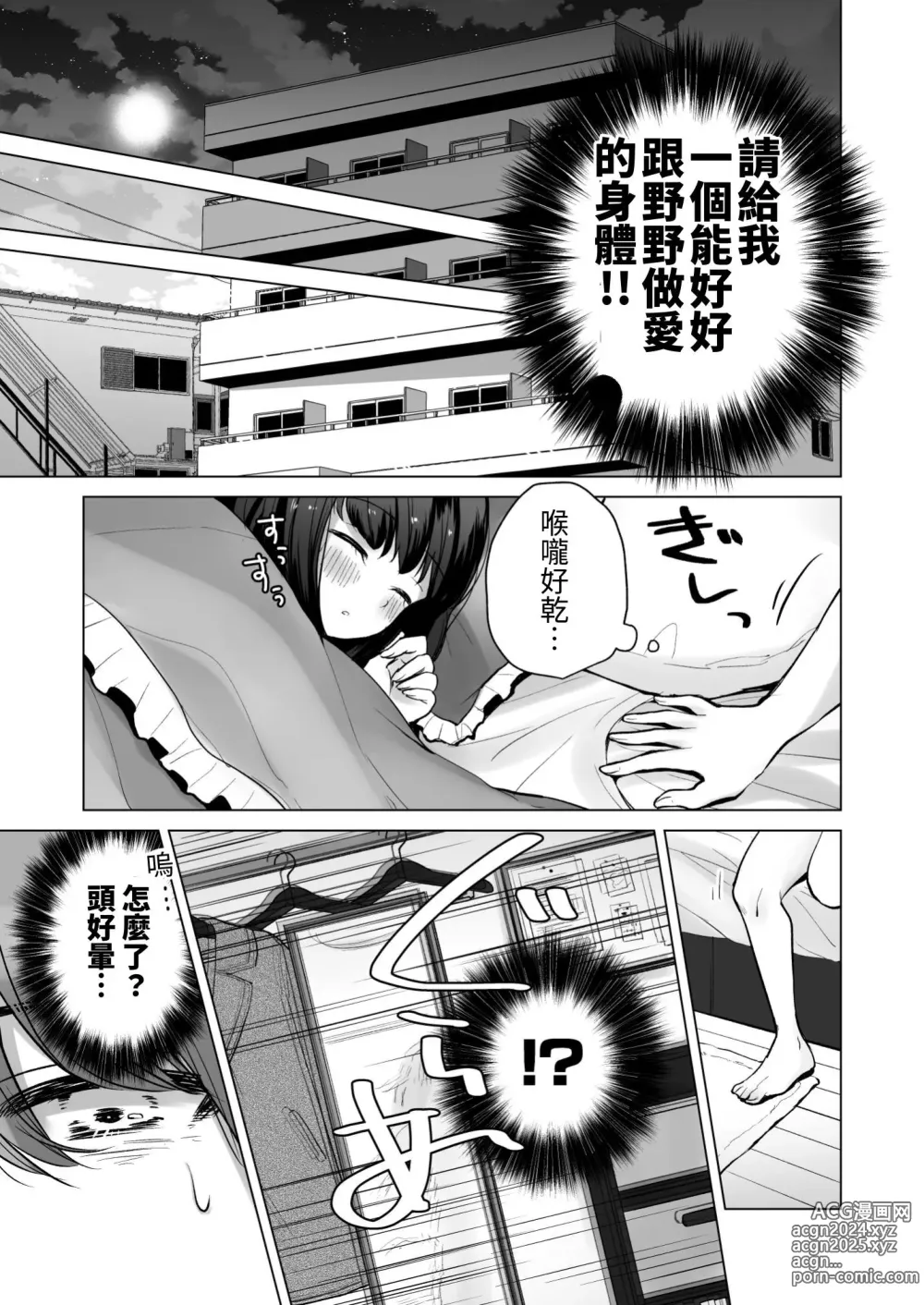 Page 7 of doujinshi TS Ore. Kanojo ni Tappuri Aisareru Hanashi