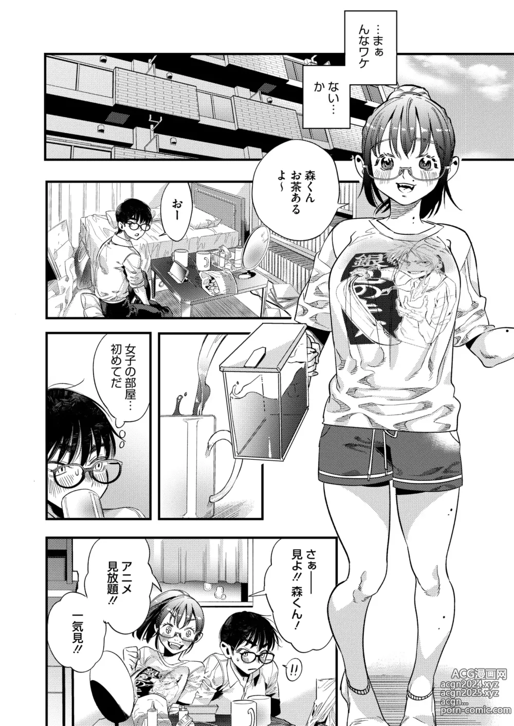 Page 142 of manga COMIC HOTMILK 2024-10