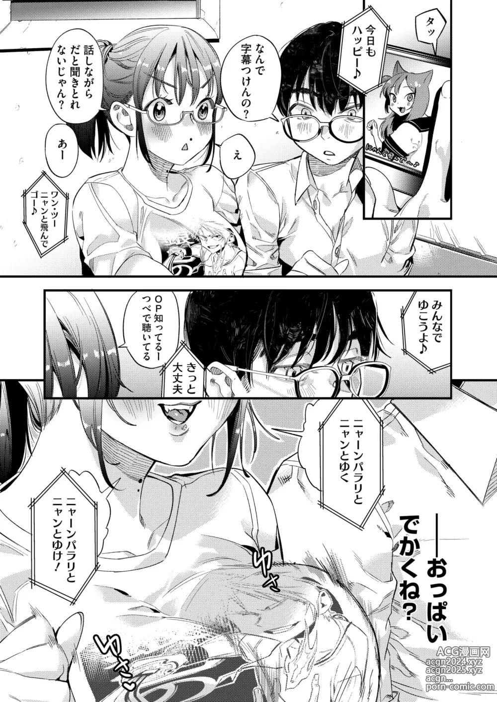 Page 143 of manga COMIC HOTMILK 2024-10