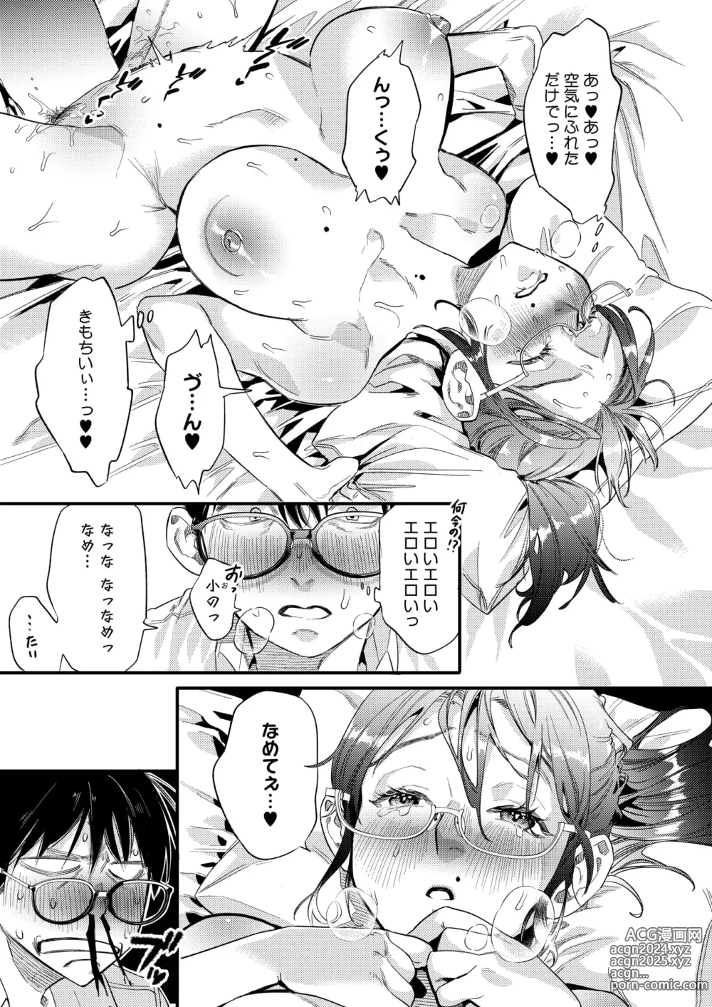 Page 153 of manga COMIC HOTMILK 2024-10