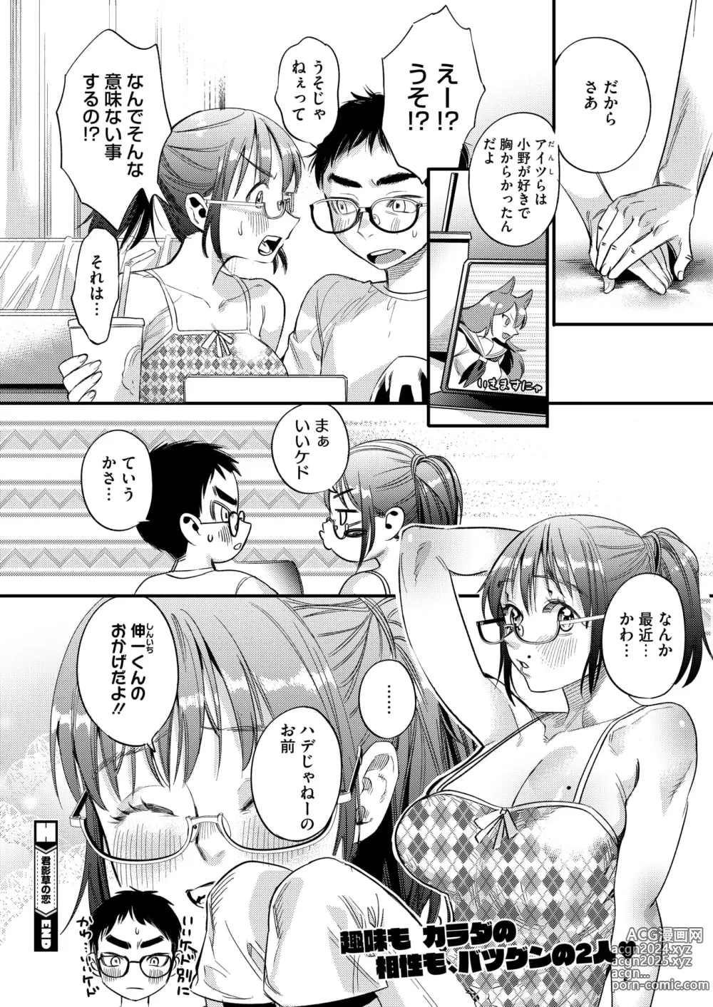 Page 166 of manga COMIC HOTMILK 2024-10