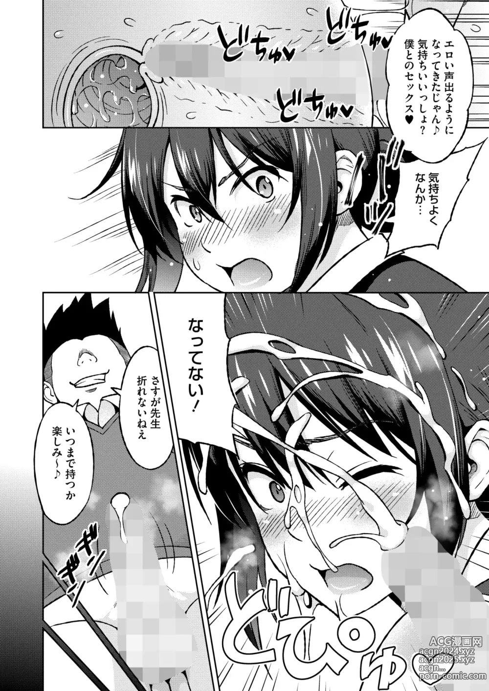 Page 184 of manga COMIC HOTMILK 2024-10