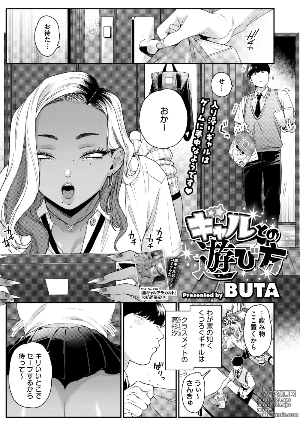 Page 25 of manga COMIC HOTMILK 2024-10