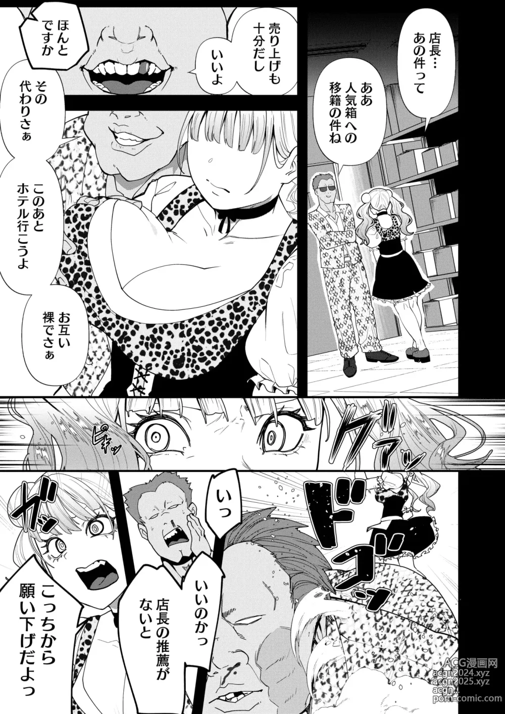 Page 271 of manga COMIC HOTMILK 2024-10