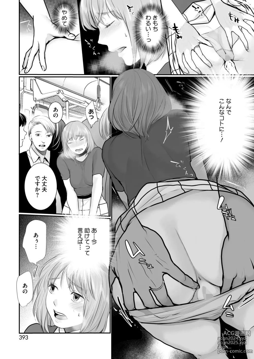 Page 363 of manga COMIC HOTMILK 2024-10