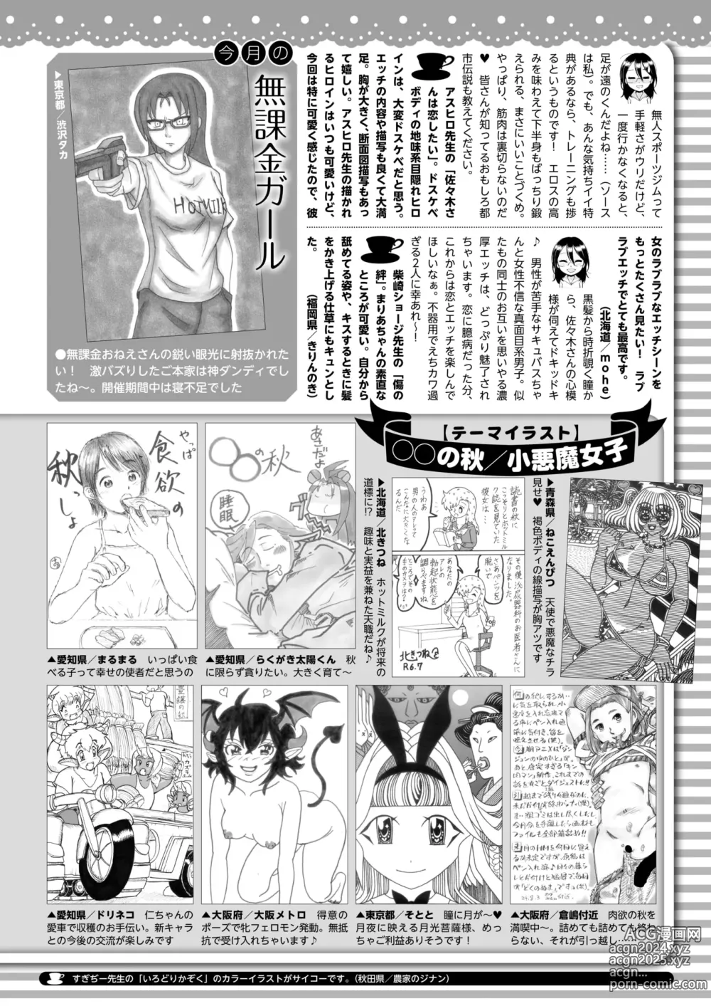 Page 410 of manga COMIC HOTMILK 2024-10