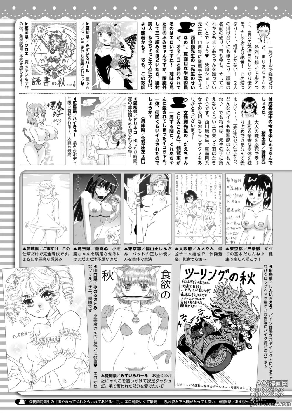 Page 411 of manga COMIC HOTMILK 2024-10