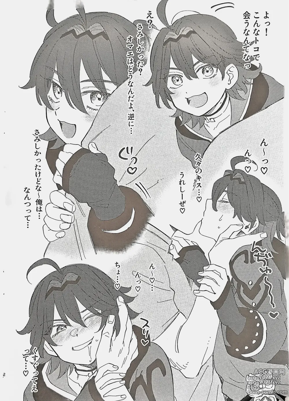 Page 2 of doujinshi Orega!! Junbigou