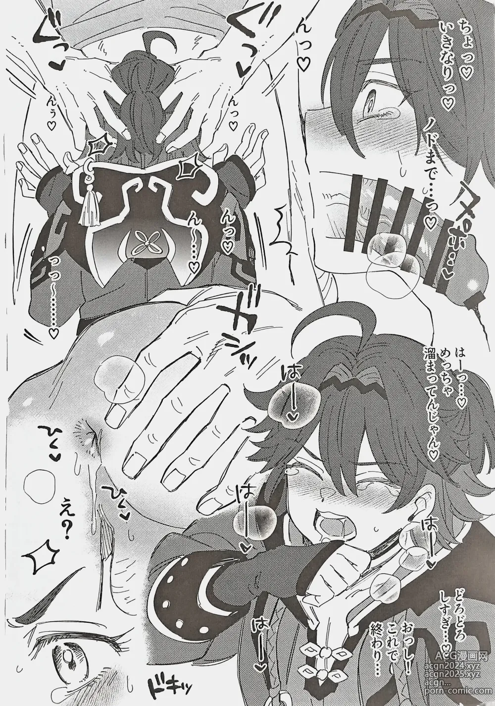 Page 5 of doujinshi Orega!! Junbigou