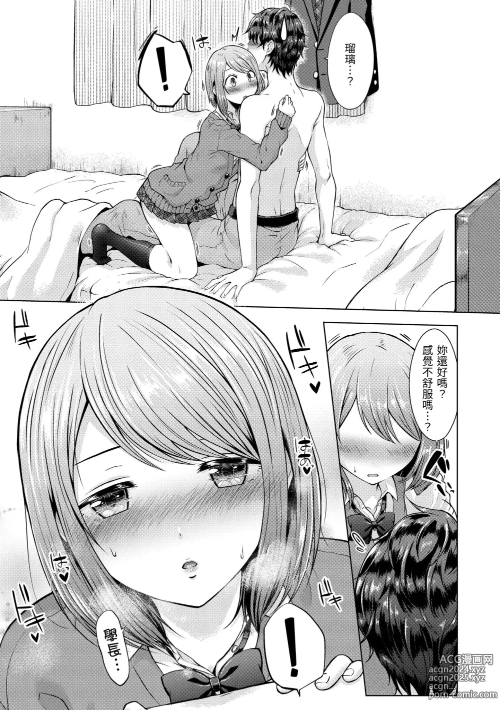 Page 11 of manga 桃色水果糖 (decensored)