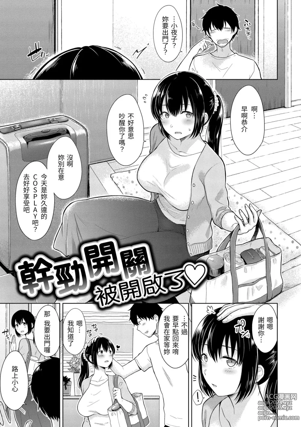 Page 101 of manga 桃色水果糖 (decensored)