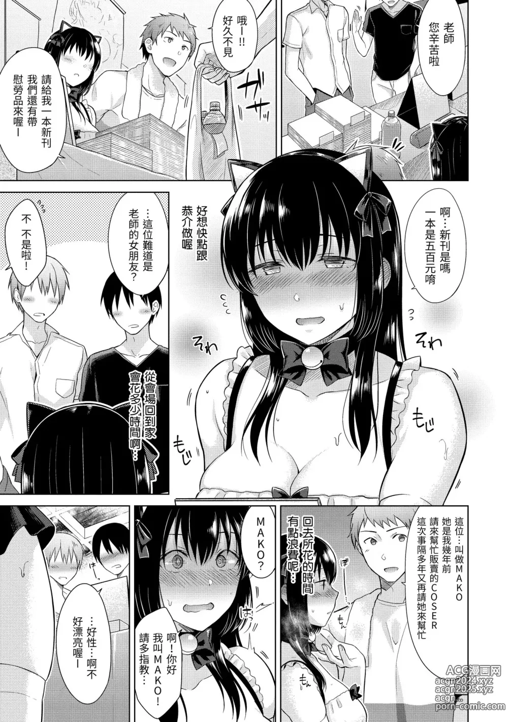 Page 105 of manga 桃色水果糖 (decensored)