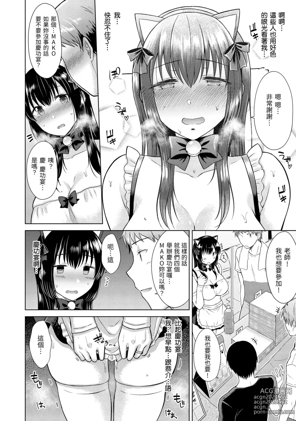 Page 106 of manga 桃色水果糖 (decensored)