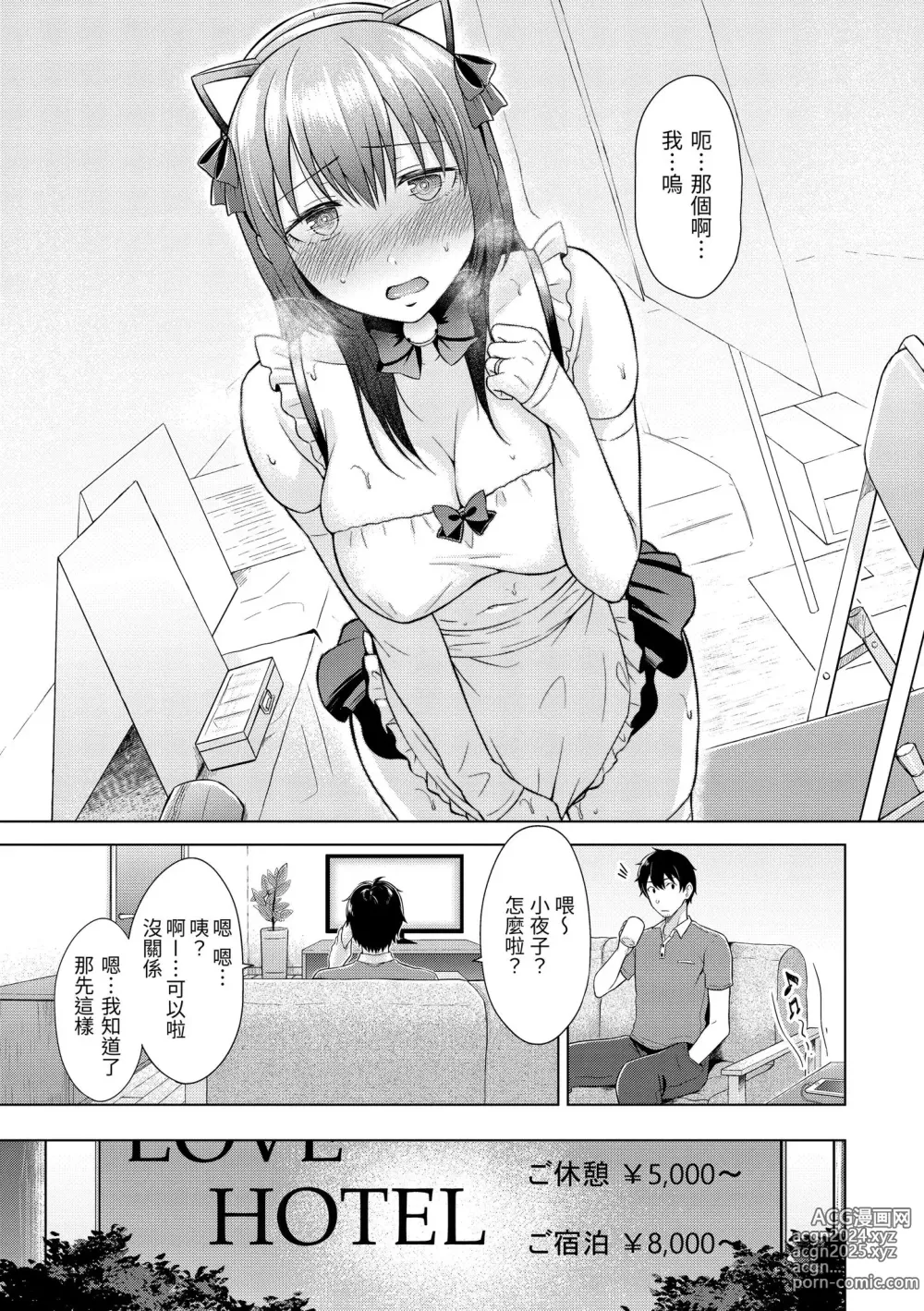 Page 107 of manga 桃色水果糖 (decensored)