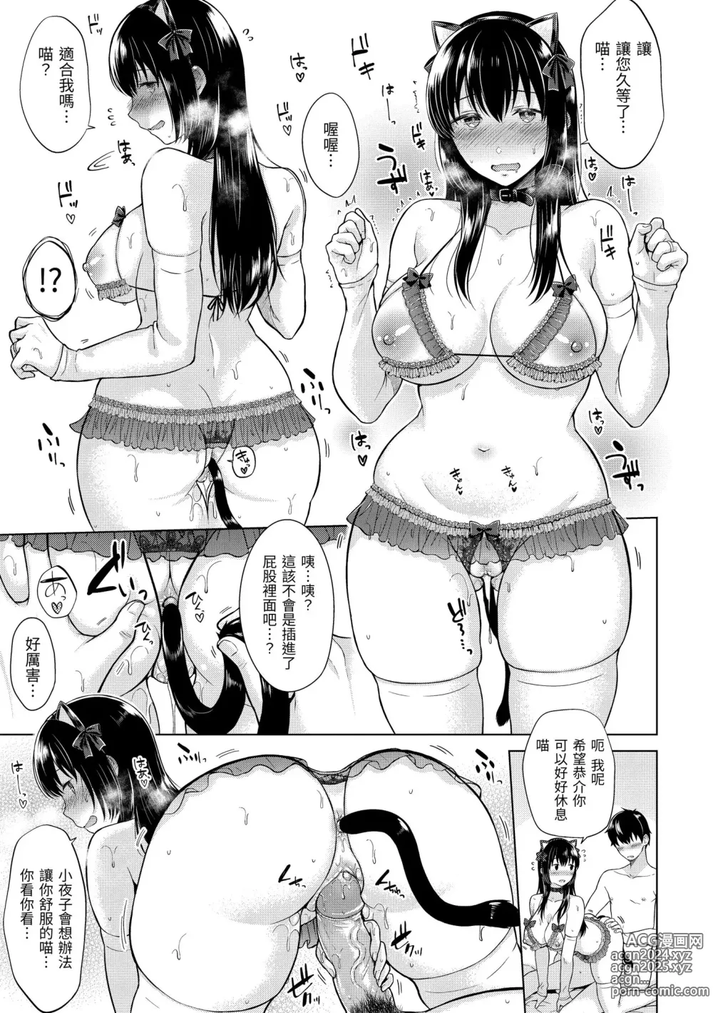 Page 117 of manga 桃色水果糖 (decensored)