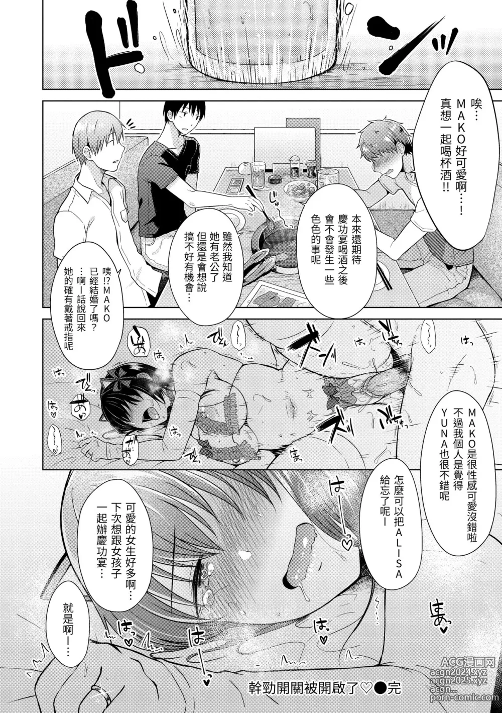 Page 120 of manga 桃色水果糖 (decensored)