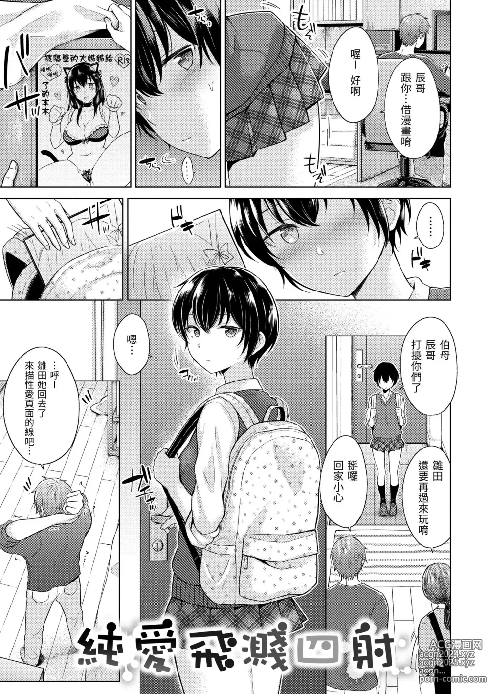 Page 121 of manga 桃色水果糖 (decensored)