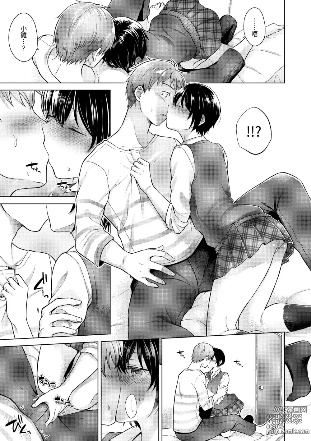 Page 129 of manga 桃色水果糖 (decensored)