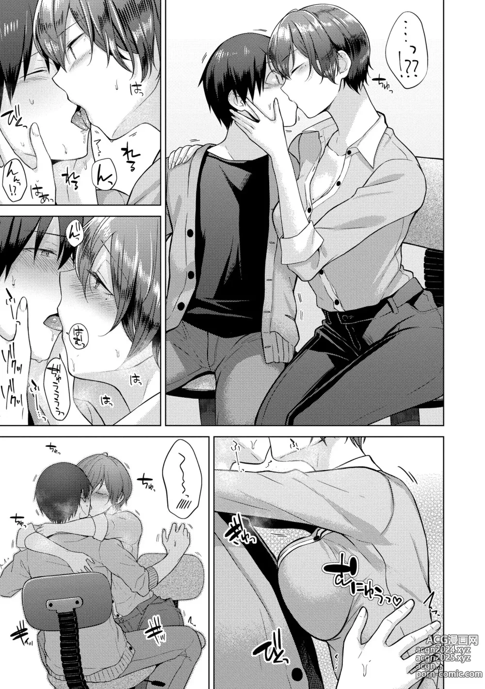 Page 143 of manga 桃色水果糖 (decensored)