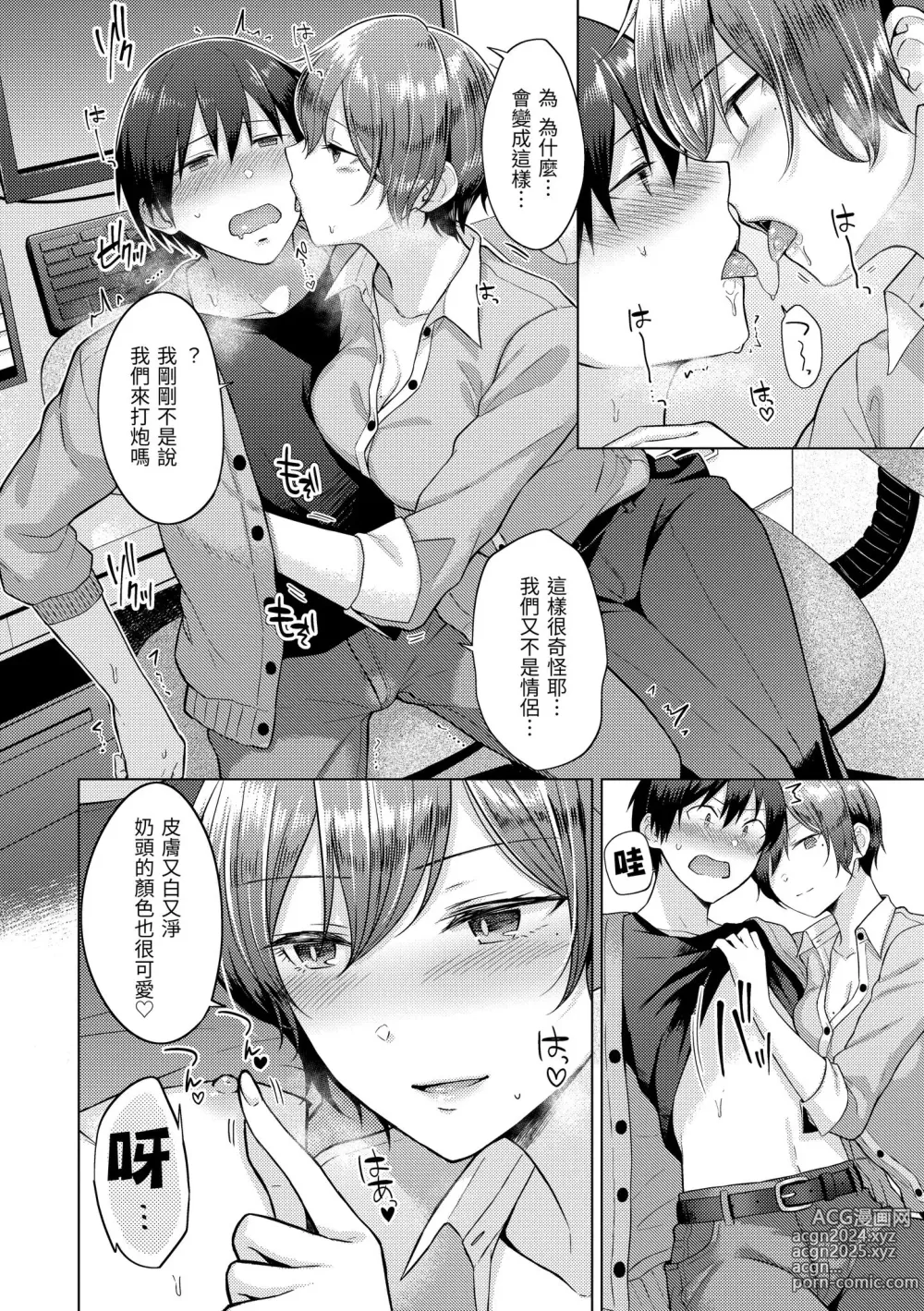 Page 144 of manga 桃色水果糖 (decensored)