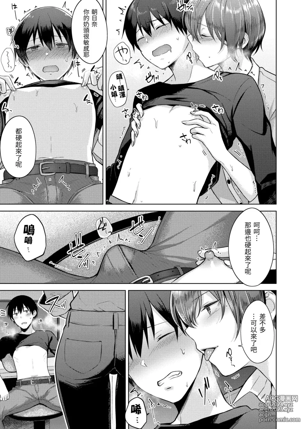 Page 145 of manga 桃色水果糖 (decensored)