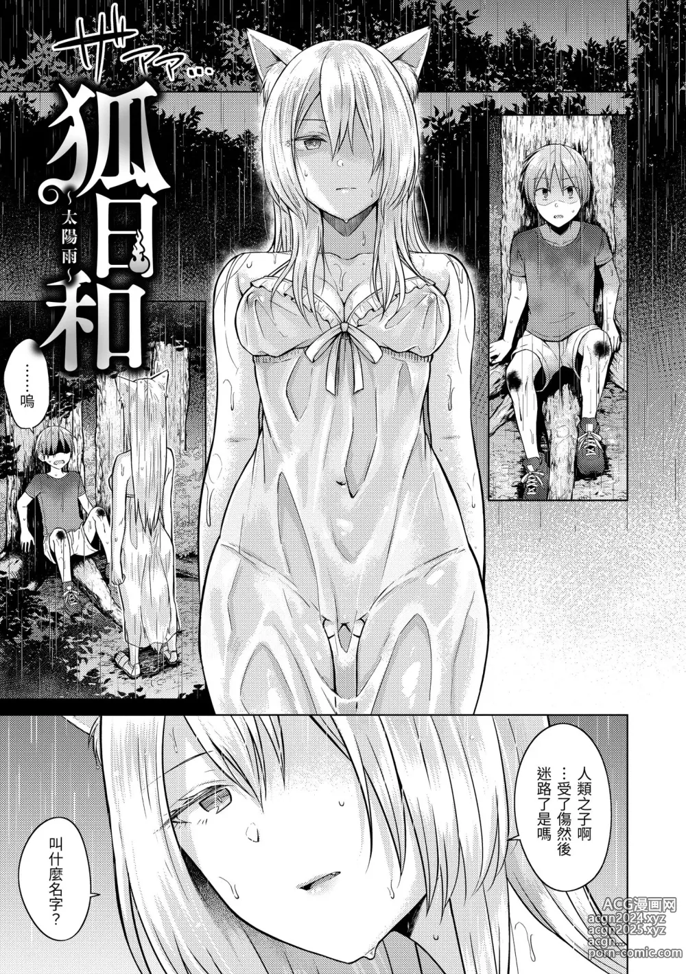 Page 153 of manga 桃色水果糖 (decensored)