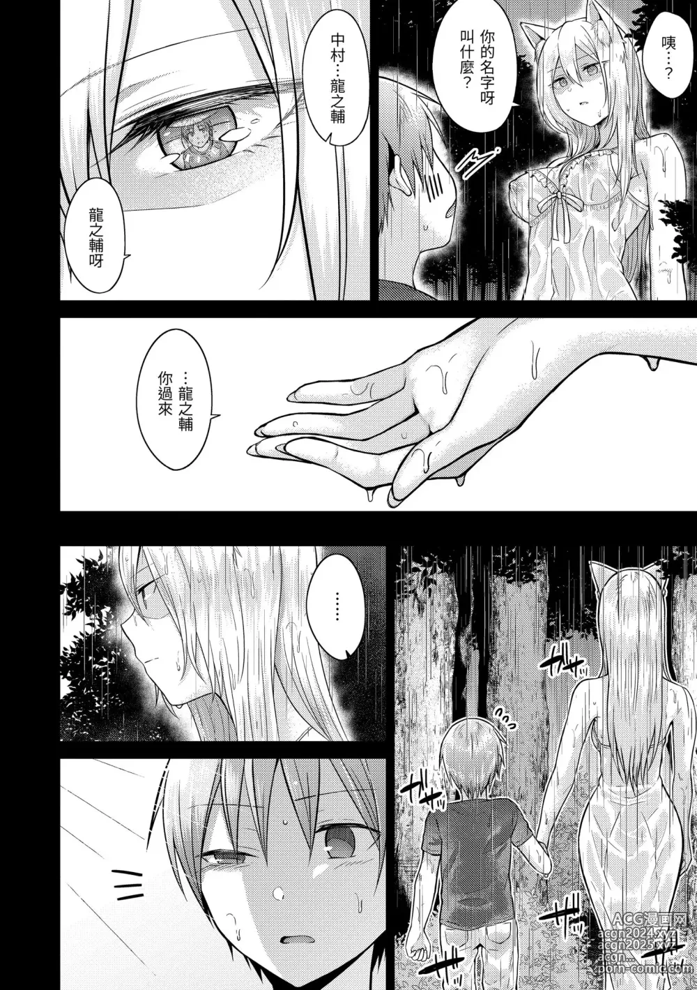 Page 154 of manga 桃色水果糖 (decensored)