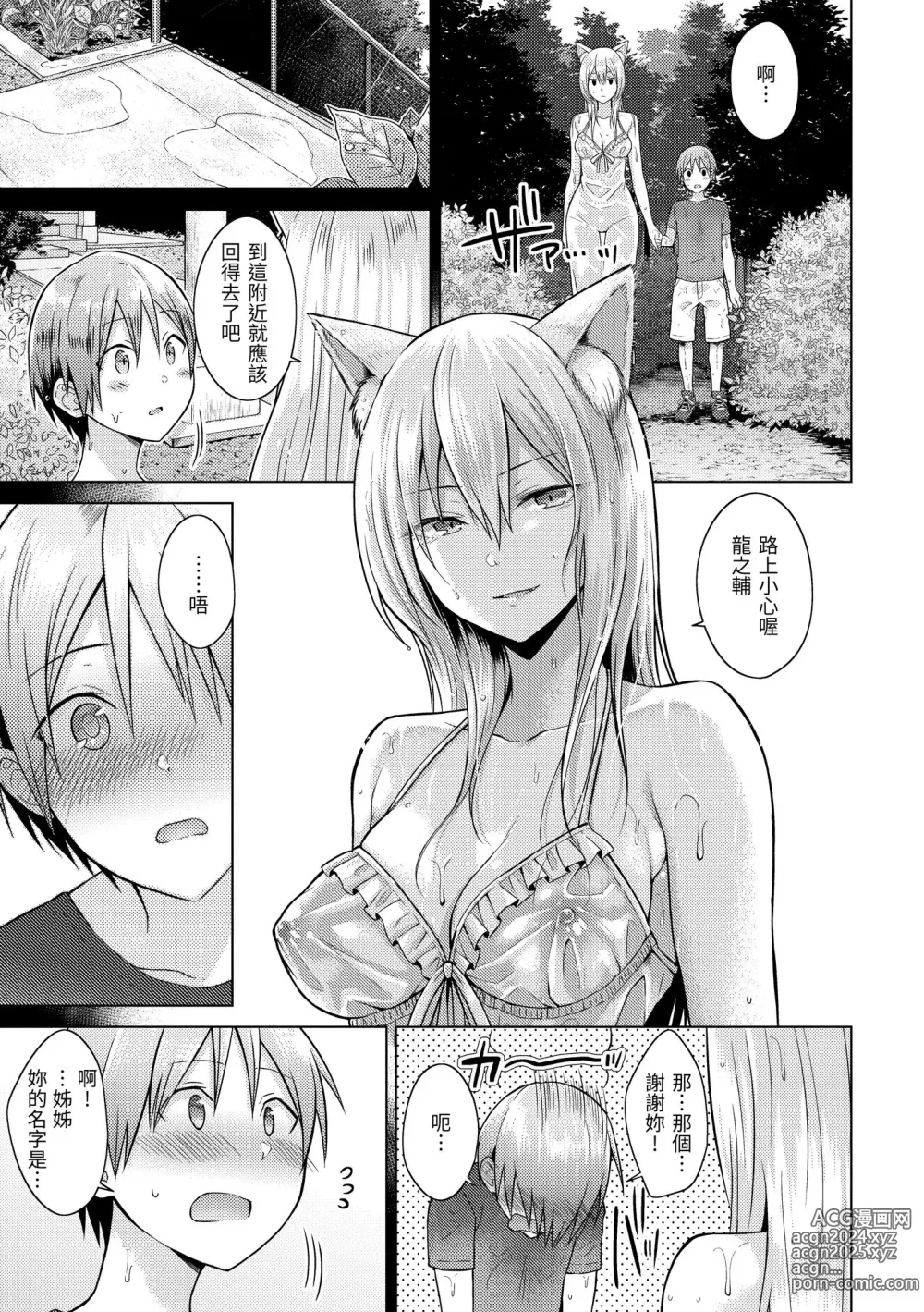 Page 155 of manga 桃色水果糖 (decensored)