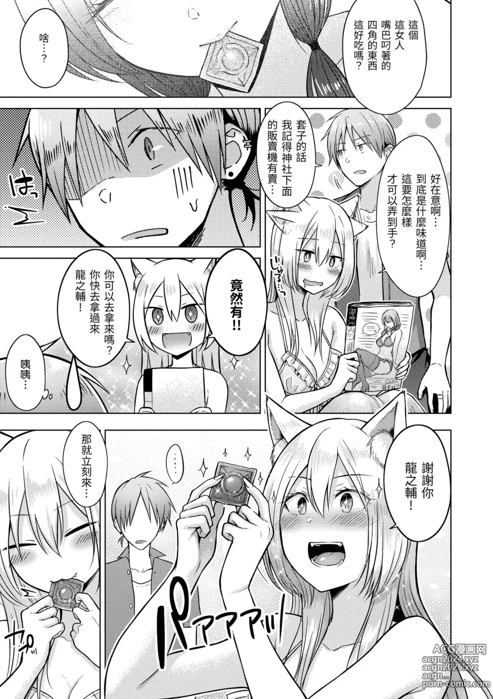 Page 161 of manga 桃色水果糖 (decensored)