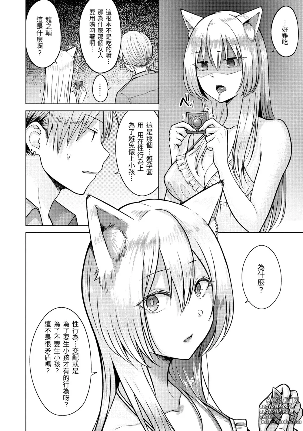 Page 162 of manga 桃色水果糖 (decensored)