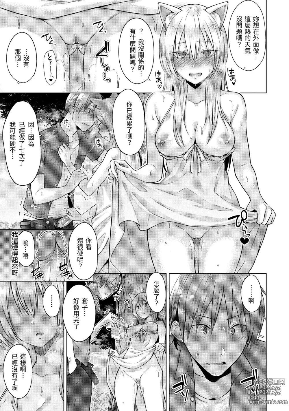 Page 173 of manga 桃色水果糖 (decensored)