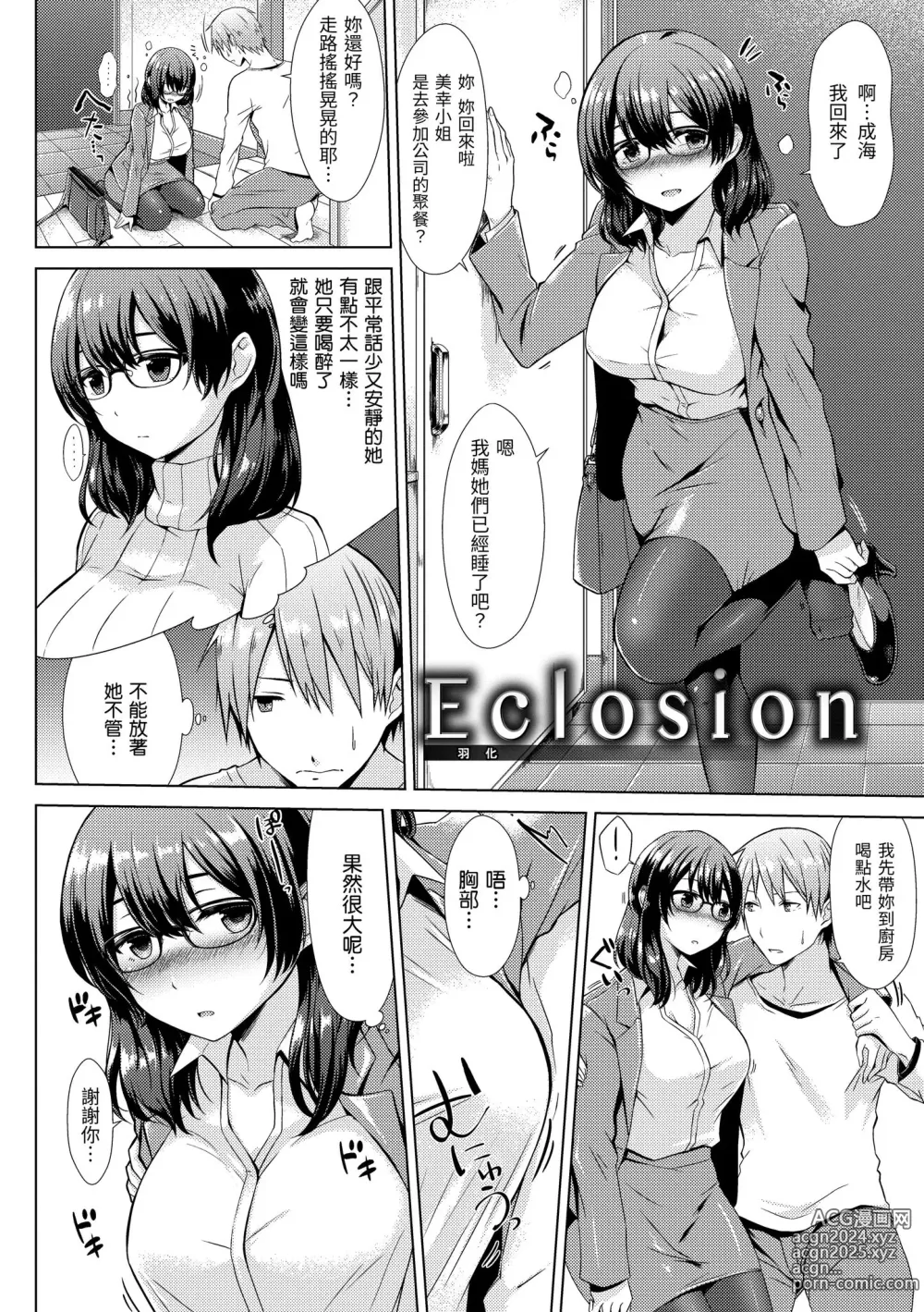 Page 24 of manga 桃色水果糖 (decensored)