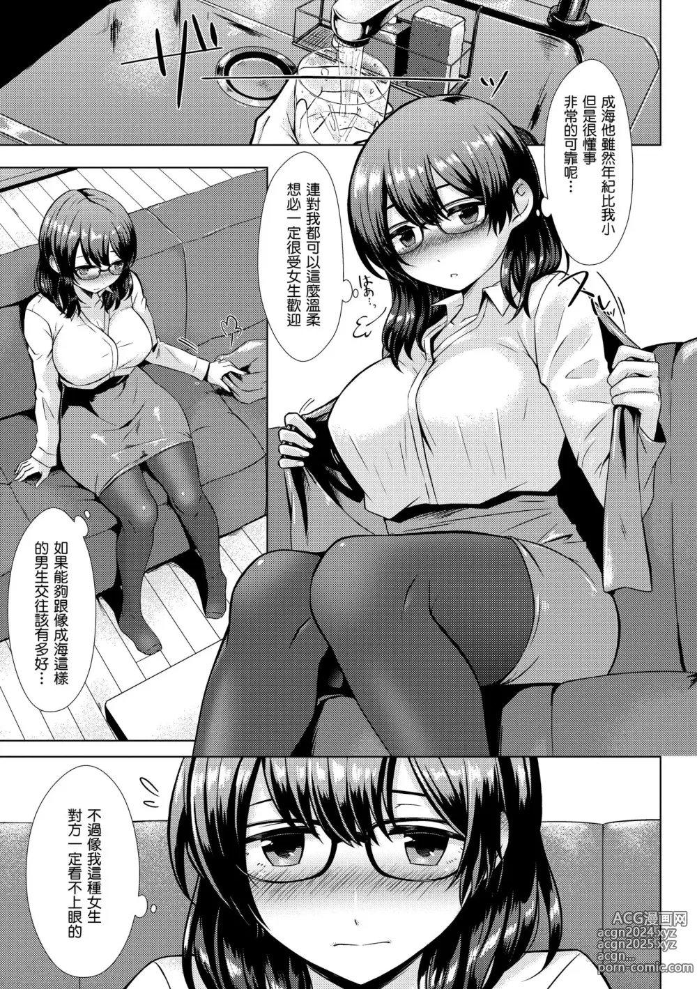 Page 25 of manga 桃色水果糖 (decensored)