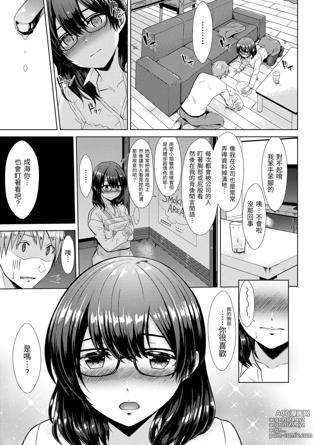 Page 27 of manga 桃色水果糖 (decensored)