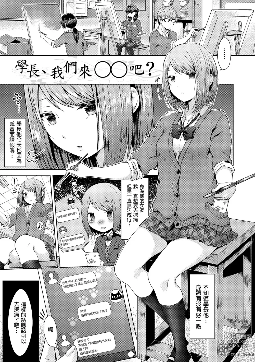 Page 5 of manga 桃色水果糖 (decensored)