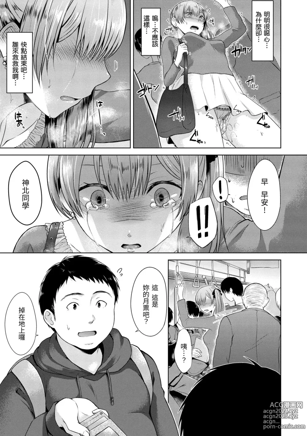 Page 43 of manga 桃色水果糖 (decensored)