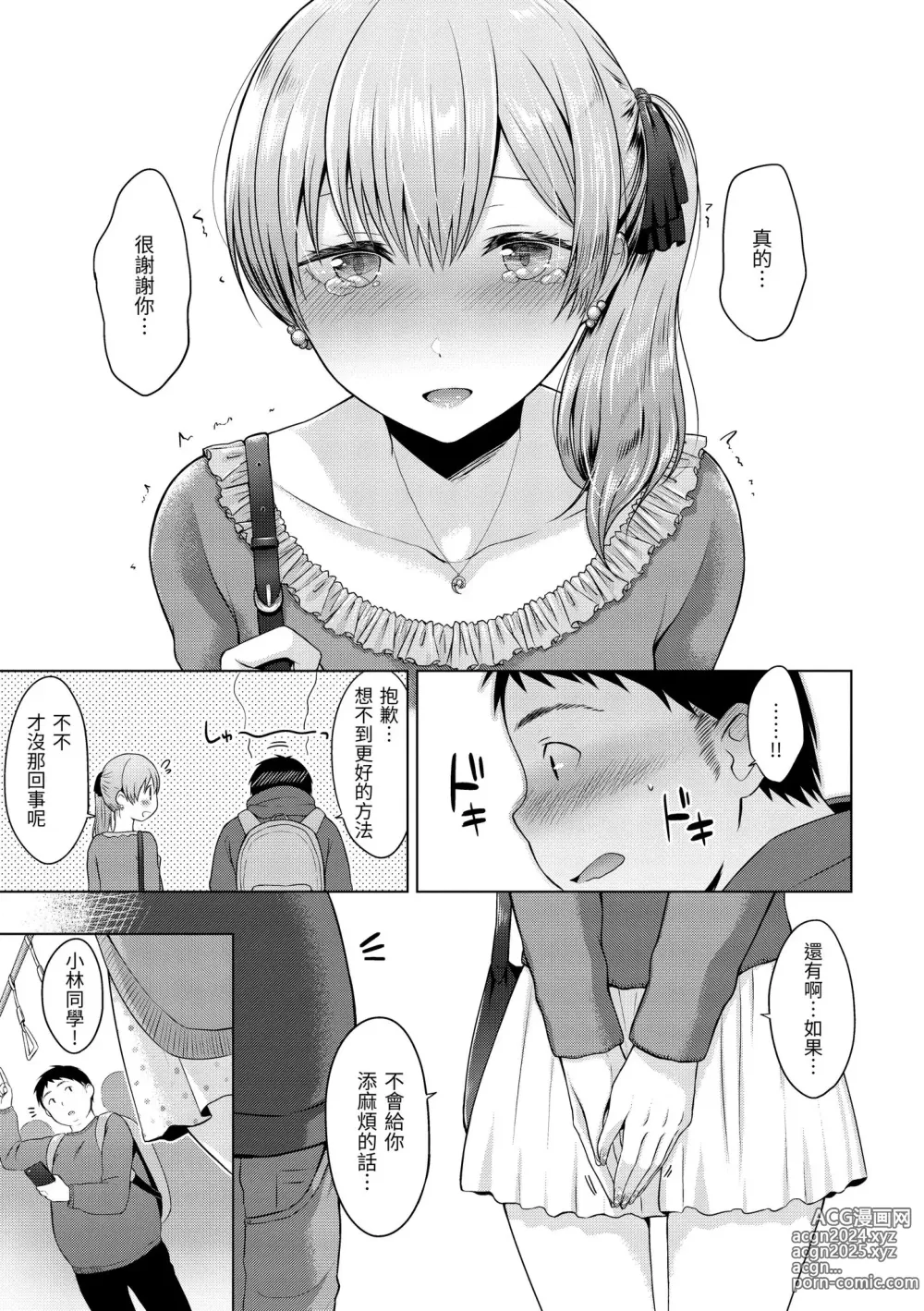 Page 45 of manga 桃色水果糖 (decensored)