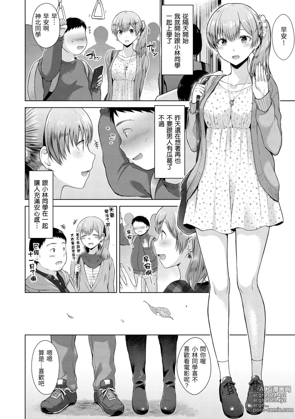 Page 46 of manga 桃色水果糖 (decensored)