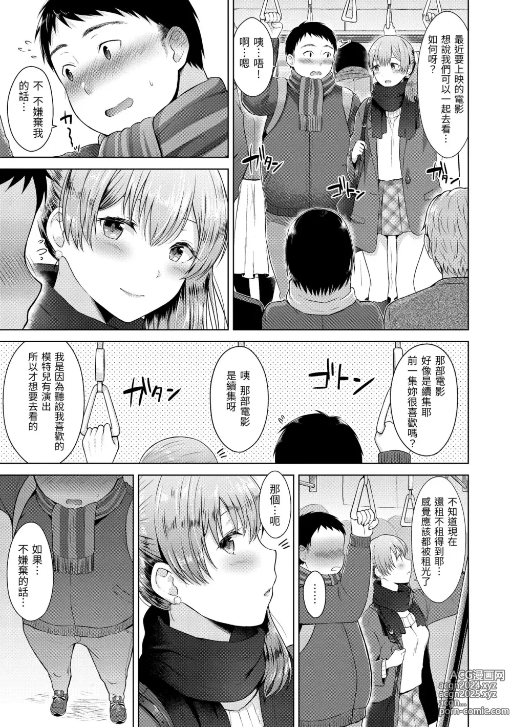 Page 47 of manga 桃色水果糖 (decensored)