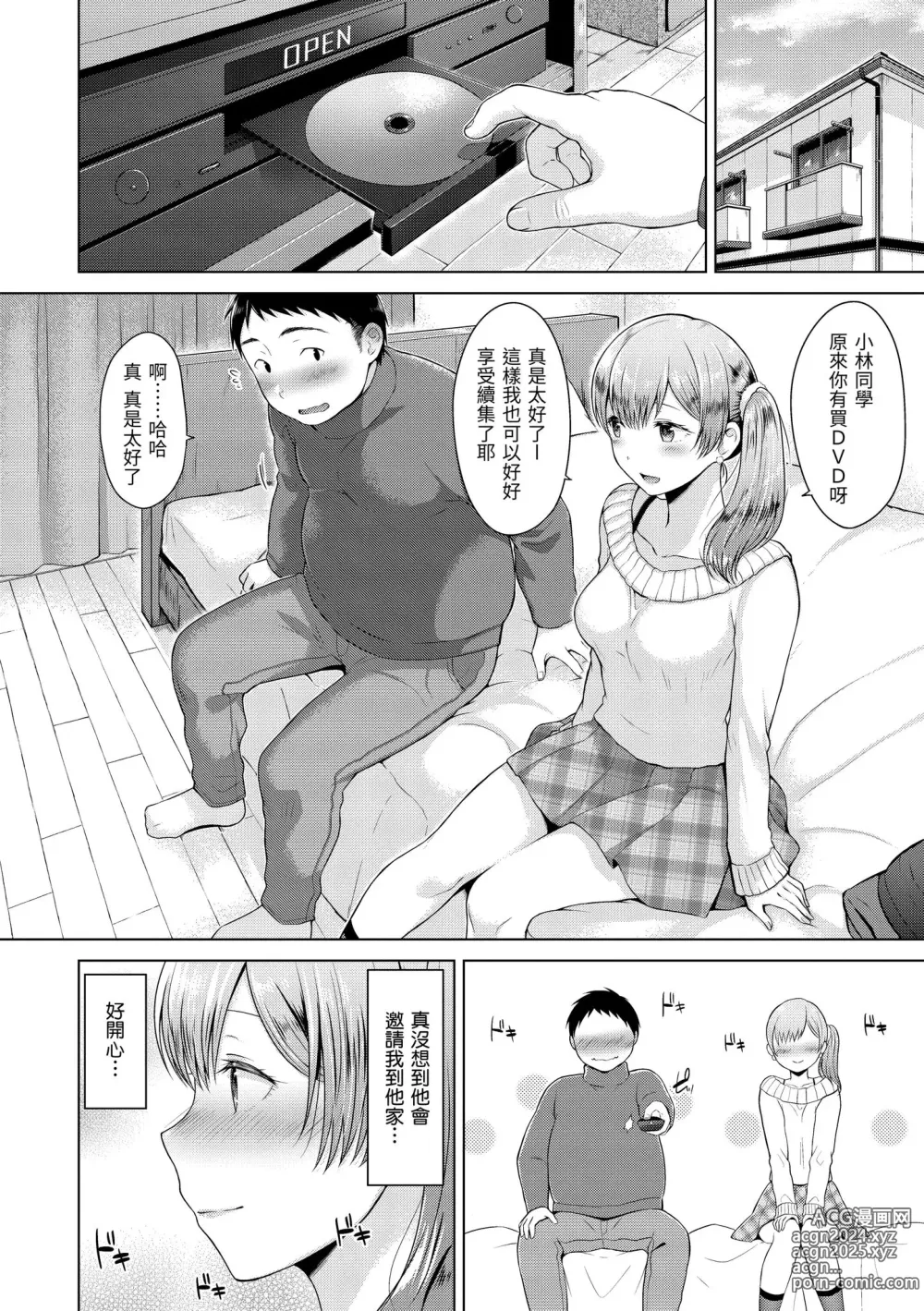 Page 48 of manga 桃色水果糖 (decensored)