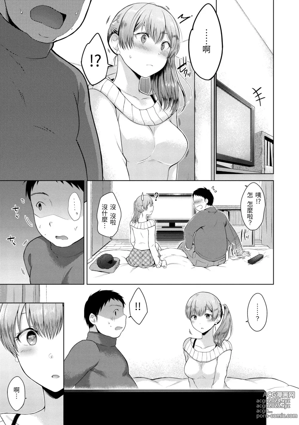 Page 49 of manga 桃色水果糖 (decensored)