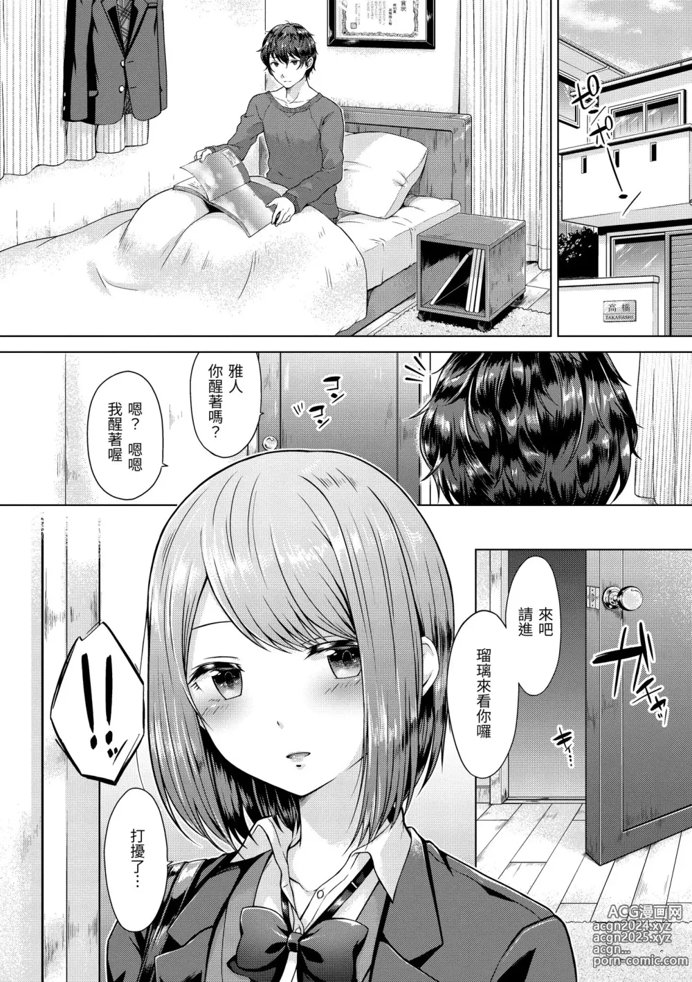 Page 6 of manga 桃色水果糖 (decensored)