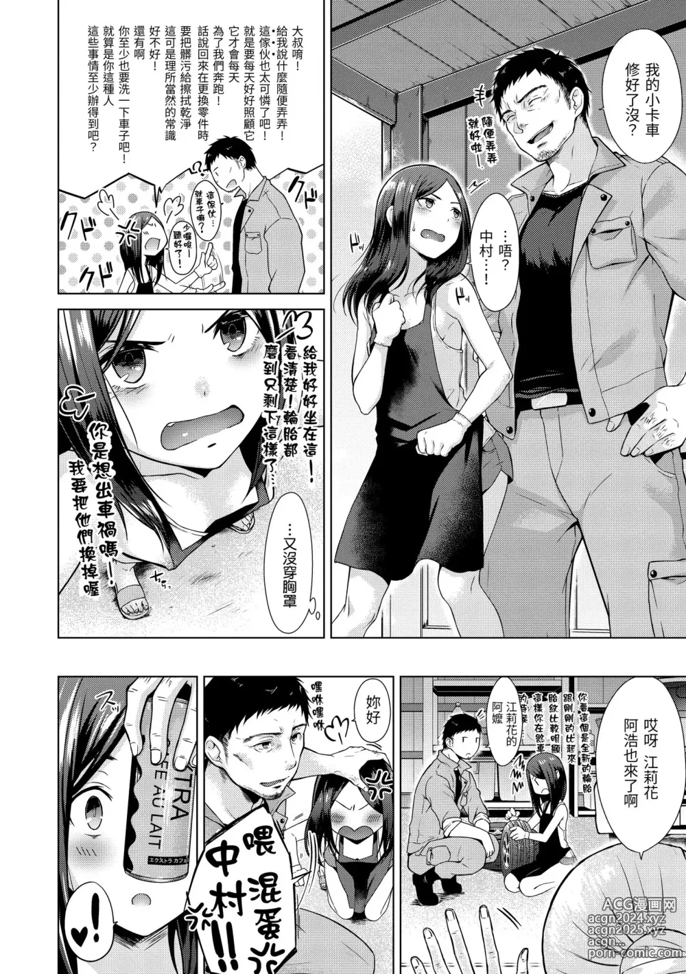 Page 62 of manga 桃色水果糖 (decensored)