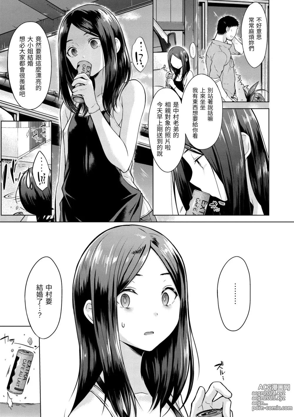 Page 63 of manga 桃色水果糖 (decensored)